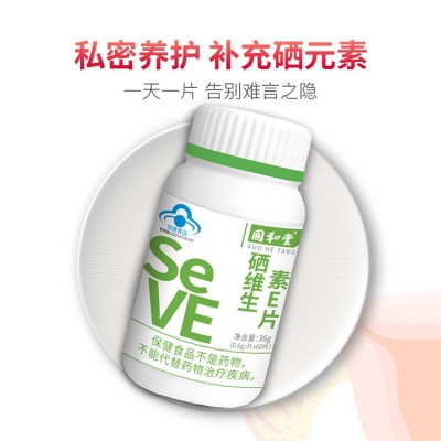 国和堂牌硒维生素片富硒酵母 补充硒 补充维生素E图2