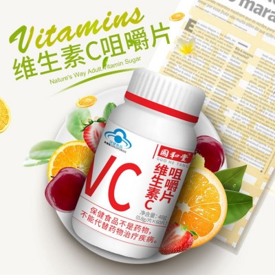 国和堂牌维生素C咀嚼片 一天一片 高含量 补充VC