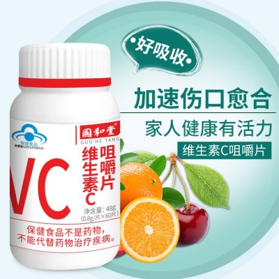 国和堂牌维生素C咀嚼片 一天一片 高含量 补充VC图3