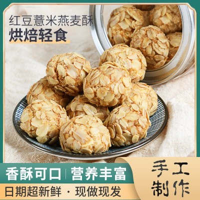 网红代餐零食糕点红豆薏米燕麦酥奶粉牛奶椰蓉美味点心一件代发