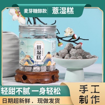 工厂手工零食制作九味伏湿薏湿糕芡实茯苓薏仁薏米糕赤小豆八珍糕