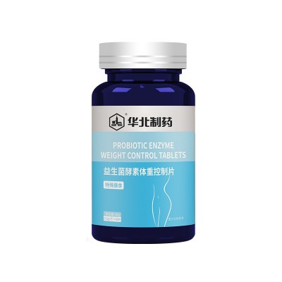 华北制药益生菌酵素体重控制片特殊膳食压片糖果一件代发60片/瓶图4