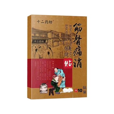 筋骨痛消保健贴颈椎贴关节贴痛风贴跌打损伤疼痛腰肌劳损膏贴图5