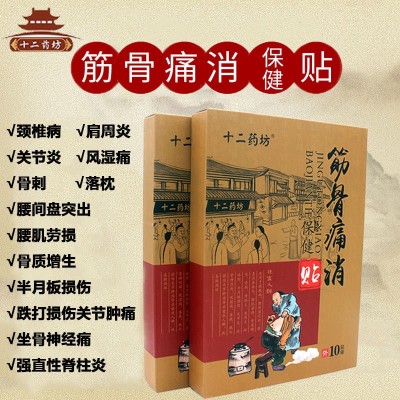 筋骨痛消保健贴颈椎贴关节贴痛风贴跌打损伤疼痛腰肌劳损膏贴图1