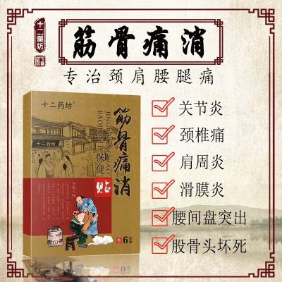 筋骨痛消保健贴颈椎腰椎骨关节疼痛贴肩周炎腰间盘突出膏贴6贴图2