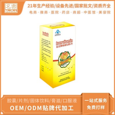 名实牌铁维生素C片保健食品现货批发OEM贴牌