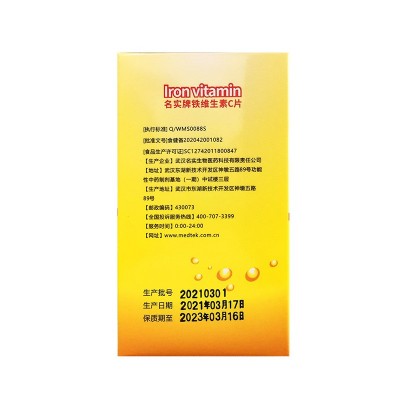 名实牌铁维生素C片保健食品现货批发OEM贴牌图3