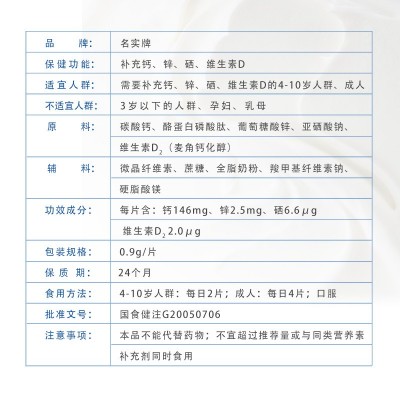 名实牌钙锌硒维生素D片保健食品批发现货图3
