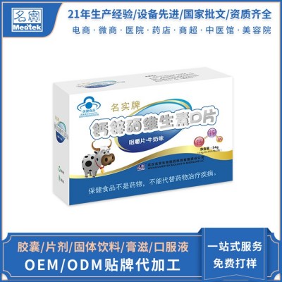 名实牌钙锌硒维生素D片保健食品批发现货