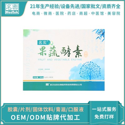 果蔬酵素颗粒 固体饮料批发OEM定制加工
