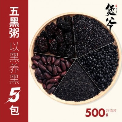 五黑粥原材料黑豆黑米黑芝麻五谷杂粮米组合粗粮食材早餐营养煲粥
