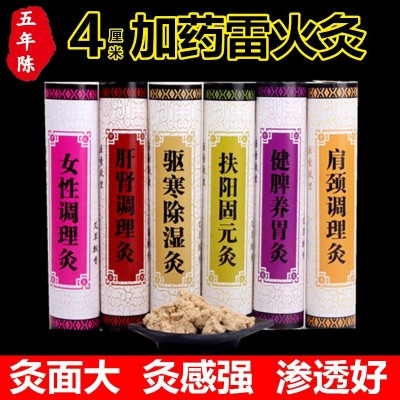 批发五年陈大艾条加粗4cm雷火灸 加药艾灸条家用粗艾柱艾草艾绒条