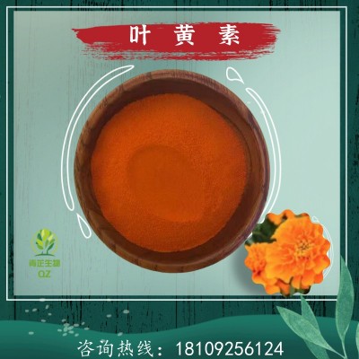叶黄素20% 万寿菊提取物 水溶粉 浸膏粉 萃取 多规格 浸膏 青芷
