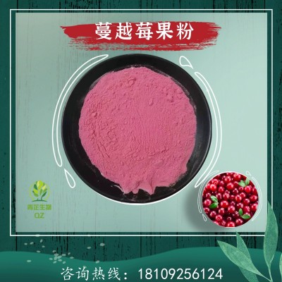 蔓越莓粉 蔓越莓汁粉 99% 蔓越莓水溶粉 多规格 花青素 青芷