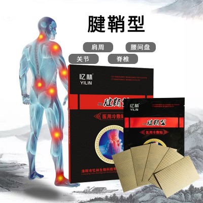 忆林厂家直销腱鞘型医用冷敷贴OEM贴牌加工