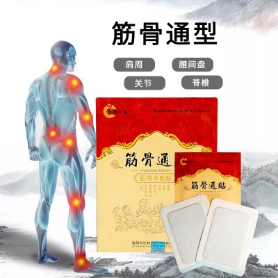 忆林源头厂家批发筋骨通型筋骨通贴代理贴牌