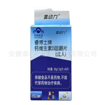 睿博士保健食品钙维生素D咀嚼片60粒成人中老年钙片补充维D可代发图3