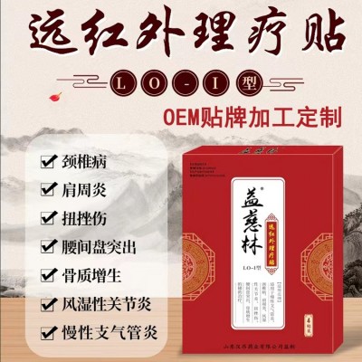 厂家O代加肩颈贴腰椎贴远红外理疗贴外用贴剂