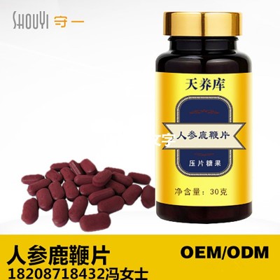 人参鹿鞭片 人参鹿鞭黄精片 ODM/OEM 定制贴牌加工鹿鞭人参片
