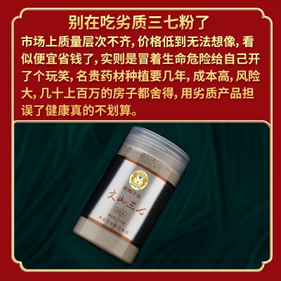 文山三七粉18头20头30头40云南纯田七代磨粉粉250g瓶装产地批发图2