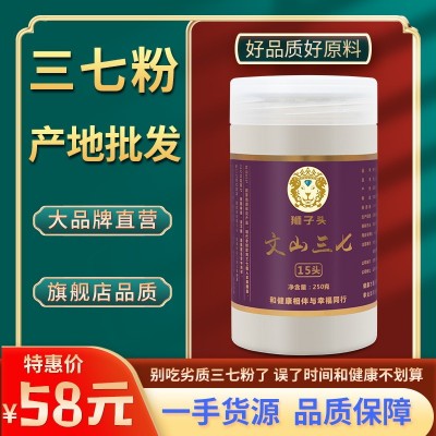 文山三七粉18头20头30头40云南纯田七代磨粉粉250g瓶装产地批发