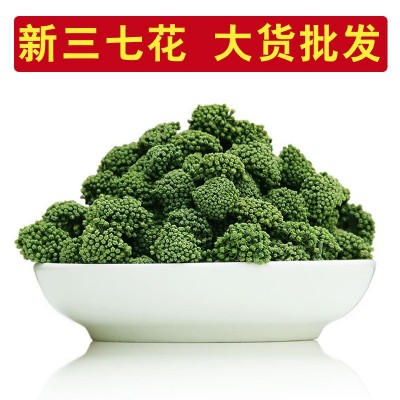 云南文山三七花3年花4年新花四年生农家田七花茶500g产地批发