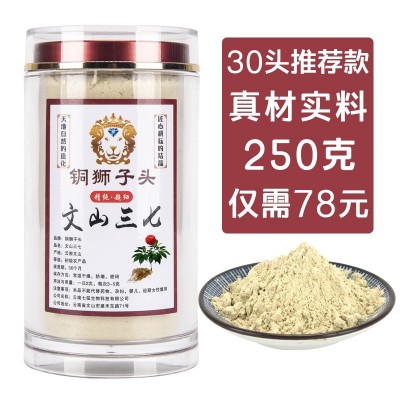 狮子头云南文山春三七粉20头30头药材田七粉代磨粉250g产地批发图5