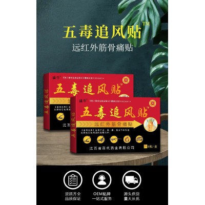 盛牛 五毒追风贴 发热膏药贴 批发会销跑江湖 黑膏药贴图2