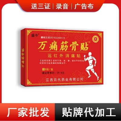 膏药 万痛油筋骨远红外黑膏药江湖地摊会销卖货源头厂家图1