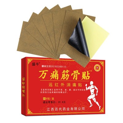 膏药 万痛油筋骨远红外黑膏药江湖地摊会销卖货源头厂家图4