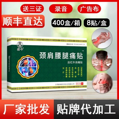 源头厂家颈肩腰腿黑膏药贴无纺布冷敷贴江湖地摊会销引流