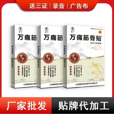 膏药 万痛油筋骨黑膏药远红外自发热江湖地摊会销卖货源头厂家