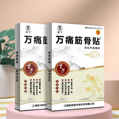 膏药 万痛油筋骨黑膏药远红外自发热江湖地摊会销卖货源头厂家图2
