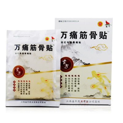 膏药 万痛油筋骨黑膏药远红外自发热江湖地摊会销卖货源头厂家图5