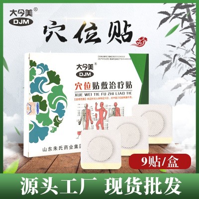 大今美三伏贴冬病夏至贴三九贴穴位贴三伏天艾灸理疗贴穴位贴图3