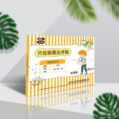 朱氏药业大今美 穴位贴 三伏贴 三九贴宝宝贴 厂家厌食咳嗽图3