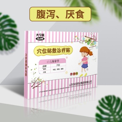 朱氏药业大今美 穴位贴 三伏贴 三九贴宝宝贴 厂家厌食咳嗽图5
