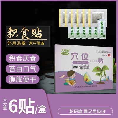 大今美小儿积食贴 儿童贴消食贴健脾贴厌食贴肠胃贴肚脐贴调理