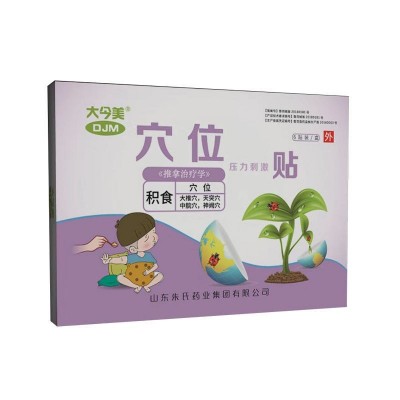 大今美小儿积食贴 儿童贴消食贴健脾贴厌食贴肠胃贴肚脐贴调理图5