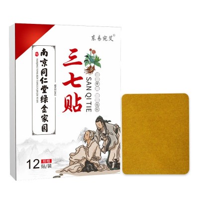 南京同仁堂绿金家园姜黄三七贴热敷艾灸他紧骨关节发热腰椎膝盖贴图5