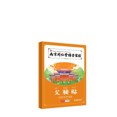 南京同仁堂艾草艾腰贴护腰贴美腰贴艾草贴温灸热敷艾灸膏药贴批发图5