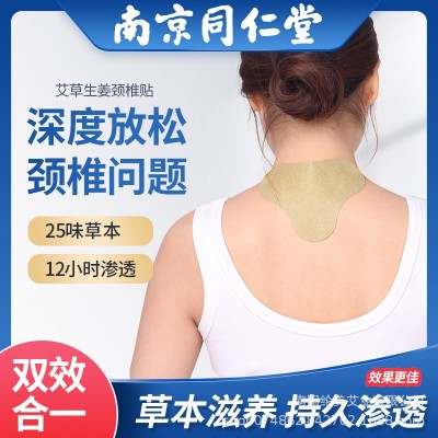 南京同仁堂艾草贴艾灸贴腰椎贴发热贴批发热灸贴颈椎贴膝盖关节贴图2
