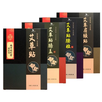 南京同仁堂艾草贴艾灸贴腰椎贴发热贴批发热灸贴颈椎贴膝盖关节贴图4