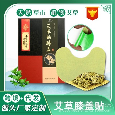 南京同仁堂艾草贴艾灸贴腰椎贴发热贴批发热灸贴颈椎贴膝盖关节贴图3