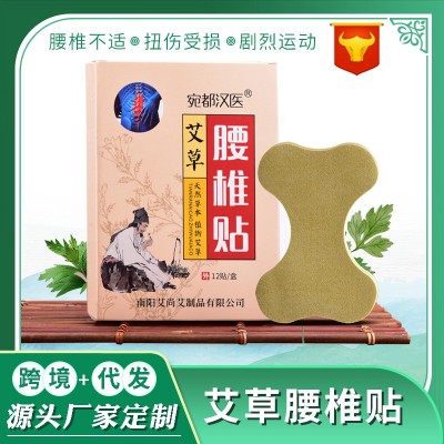 艾灸贴腰椎贴热灸贴艾草贴艾叶贴发热贴颈椎贴膝盖贴批发颈肩周膏