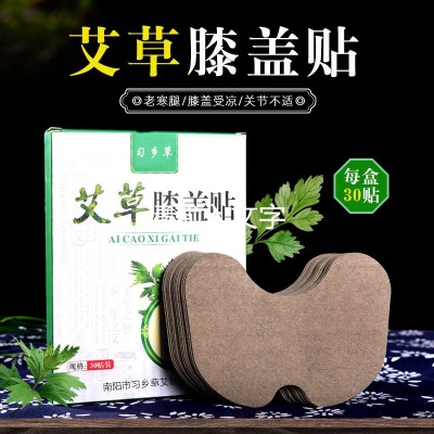 厂家直销膝盖贴 艾草膝盖贴颈椎贴肩颈贴艾灸贴自发热30贴/盒