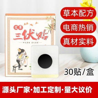 厂家直销OEM 艾草三伏贴 穴位贴 艾叶艾灸贴三伏贴定制 一件代发