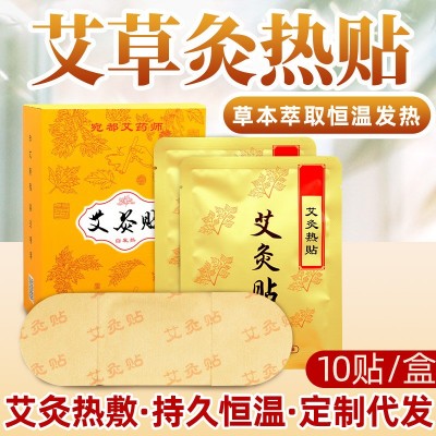 批发定制 艾灸贴 艾草贴艾叶贴肩颈贴 艾灸贴富贵包贴颈椎贴艾贴