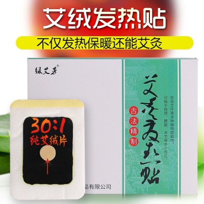 艾绒自发热贴 艾灸贴颈椎腰椎膝盖热敷宫暖身贴 艾草灸贴厂家批发