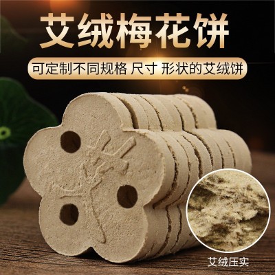 梅花艾饼灸具艾灸仪专用艾草生产源头厂家支持加药加工定制